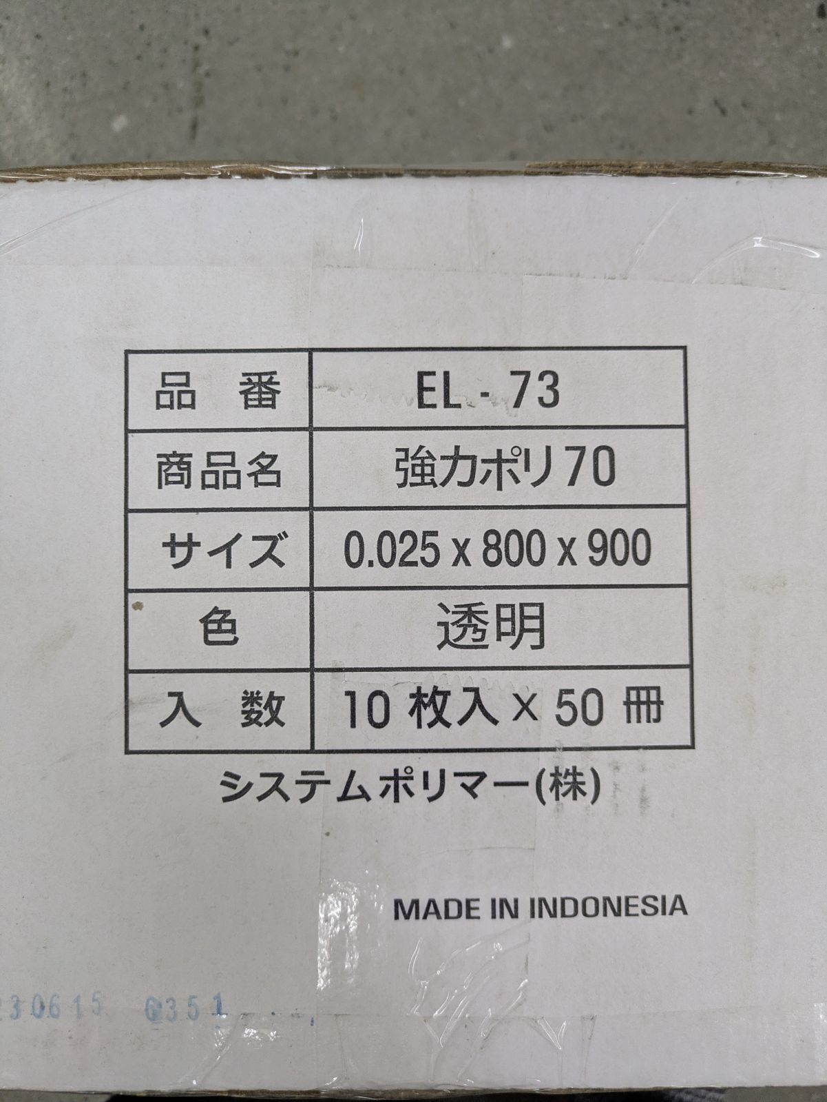 透明ゴミ袋　70L 　0.025×800×900 500枚入