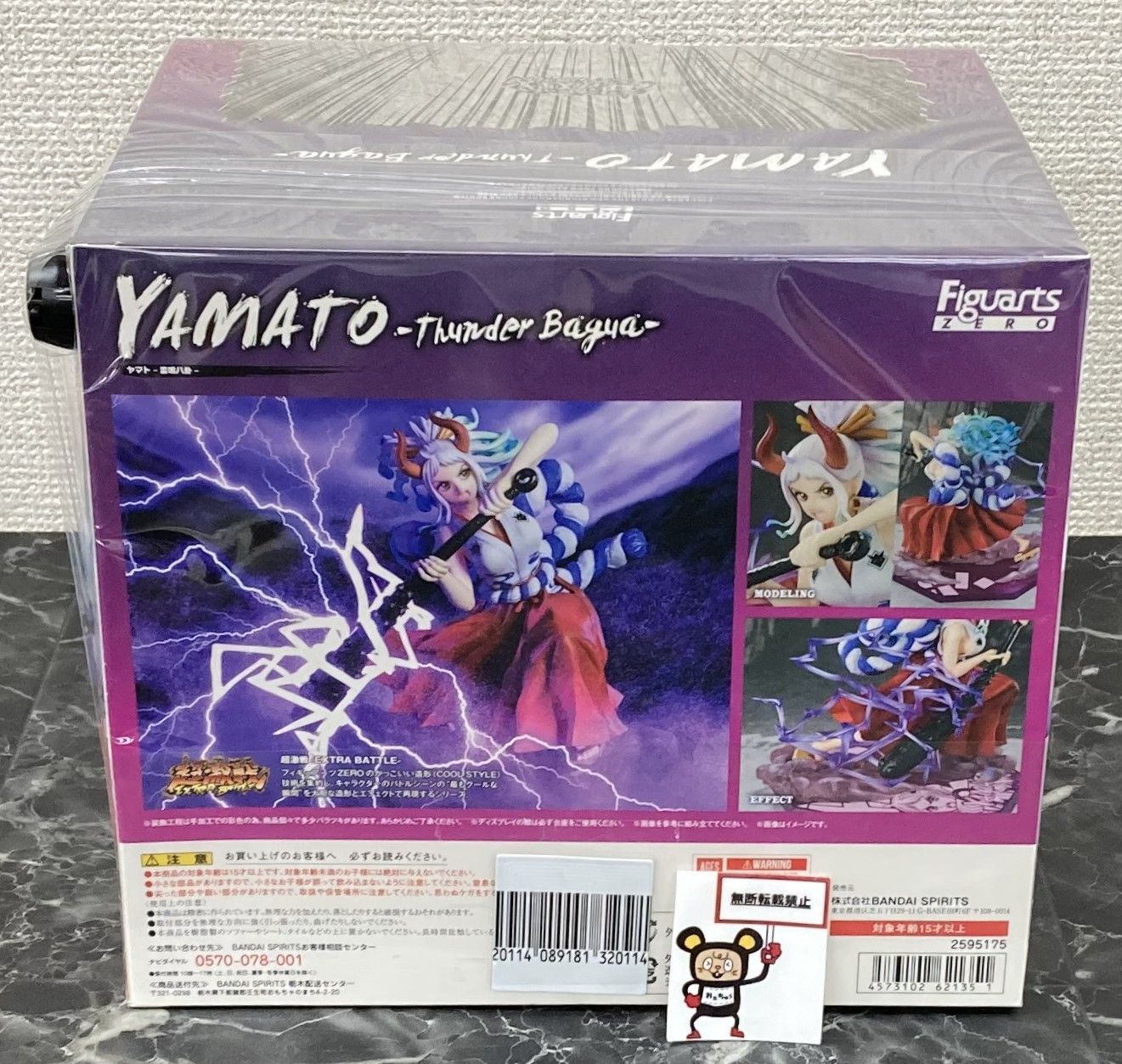 26.【店頭併売品】フィギュアーツZERO EXTRA BATTLE ヤマト 雷鳴八卦