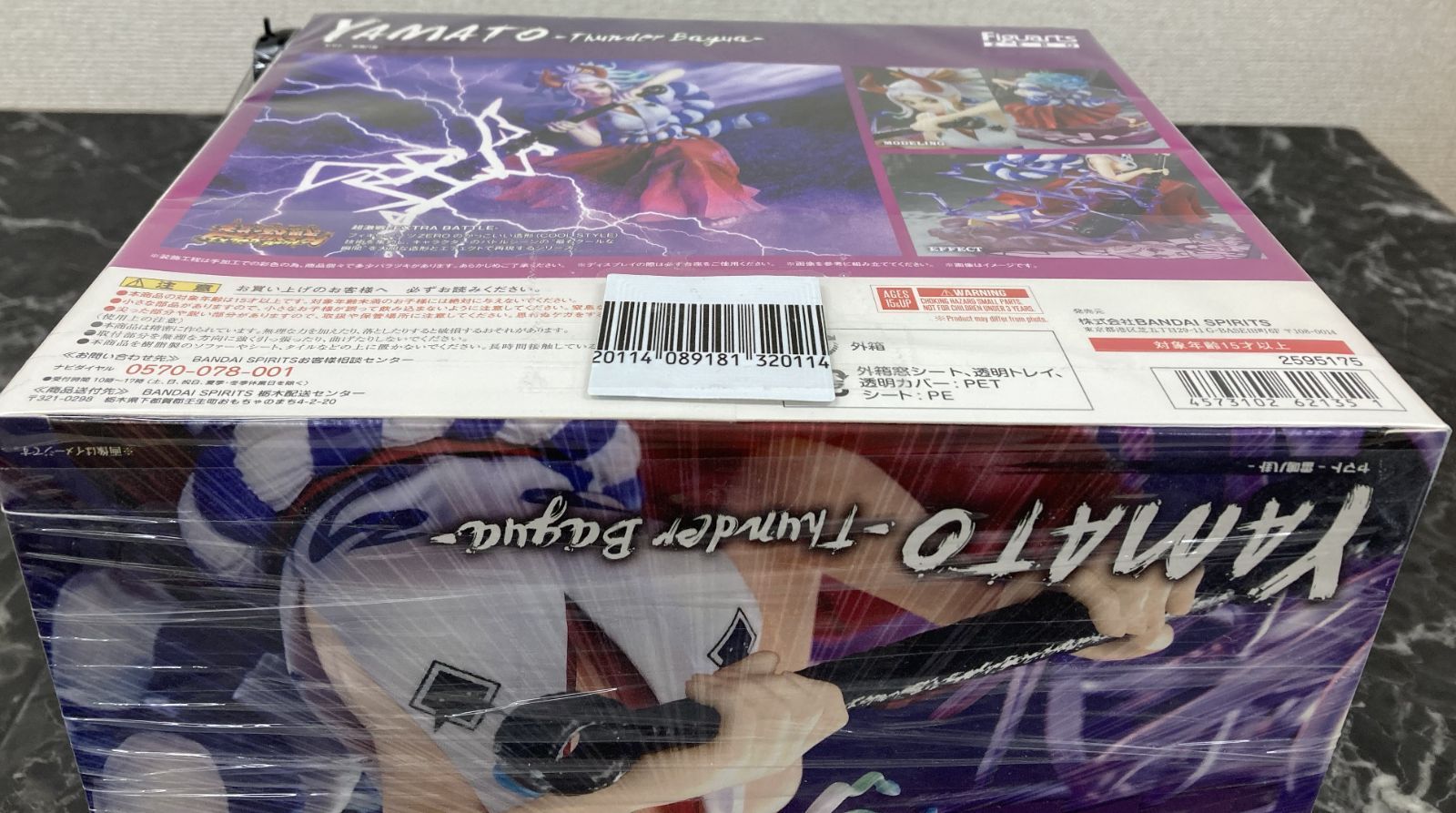 26.【店頭併売品】フィギュアーツZERO EXTRA BATTLE ヤマト 雷鳴八卦