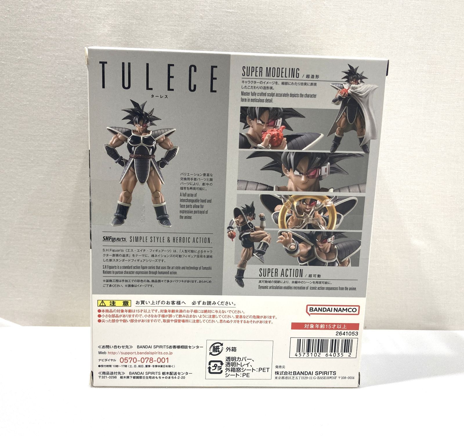 高松43-0103] S.H.Figuarts ターレス ドラゴンボール DB BANDAI[未開封 