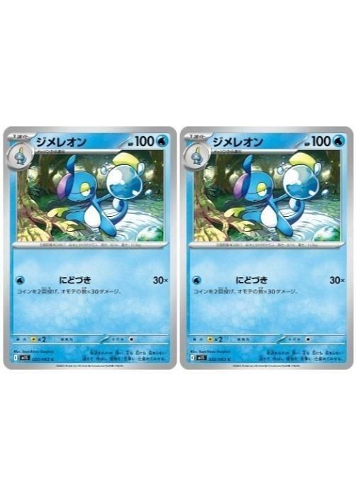 中古 ポケモンカードゲーム ジメレオン M1S M1S 022&frasl;063 C 2枚セット