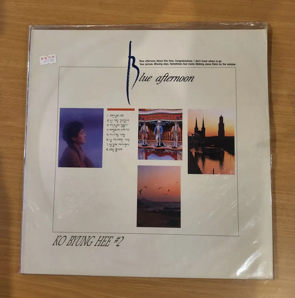 コ・ビョンヒ 2 家 LP ／ 未開封