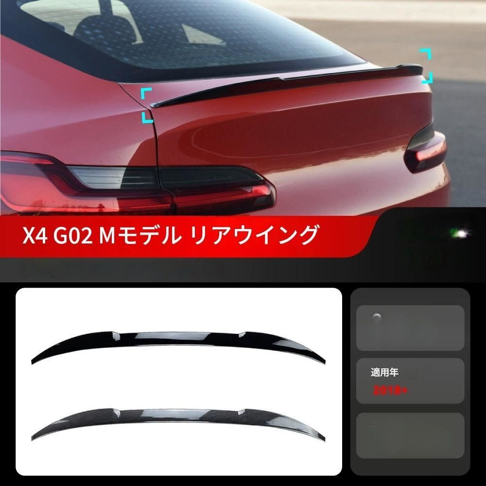 【送料無料】2018+ BMW X4 G02 X4 Mスポーツ 専用 小型トランクスポイラー リップ ウイング ドレスアップ 外装 カスタム おしゃれ スポーティ カーボン調 アクセサリー パーツ ギフト