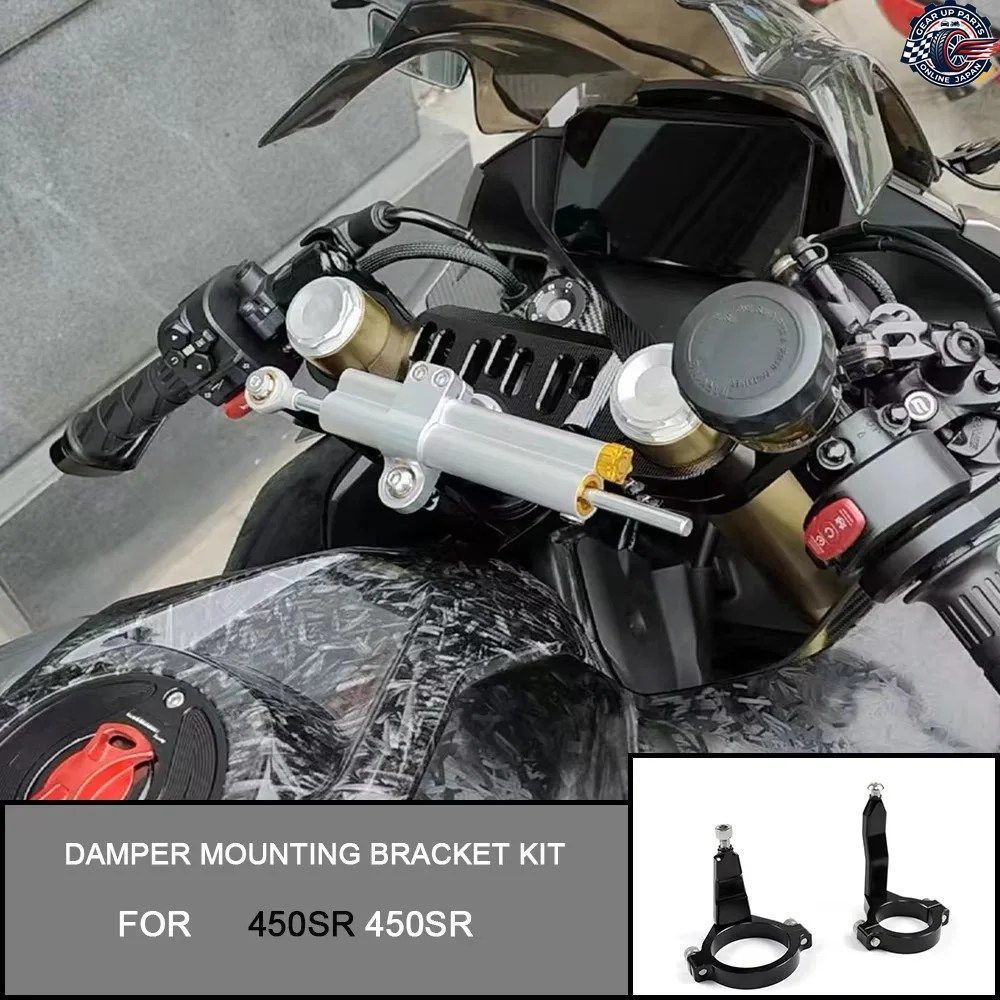 450SR 450SR 2022 - 26 ステアリングスタビライザー ステアリングダンパー マウントブラケットキット
