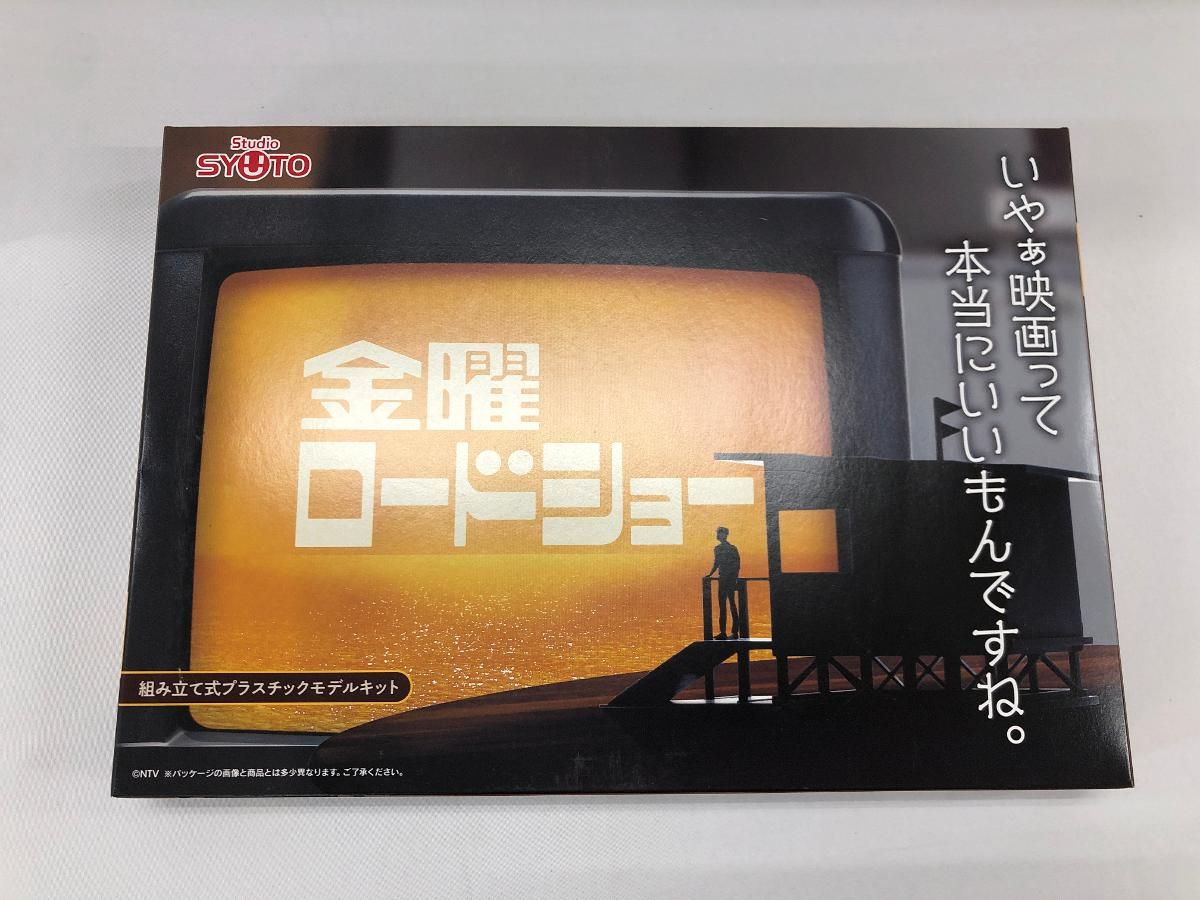 金曜ロードショー ノンスケール 組み立て式プラキット