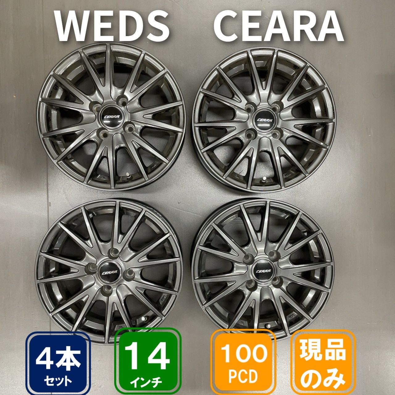 4穴　PCD100　14インチ　5.5J+38　WEDS CEARA ホイール 4本セット