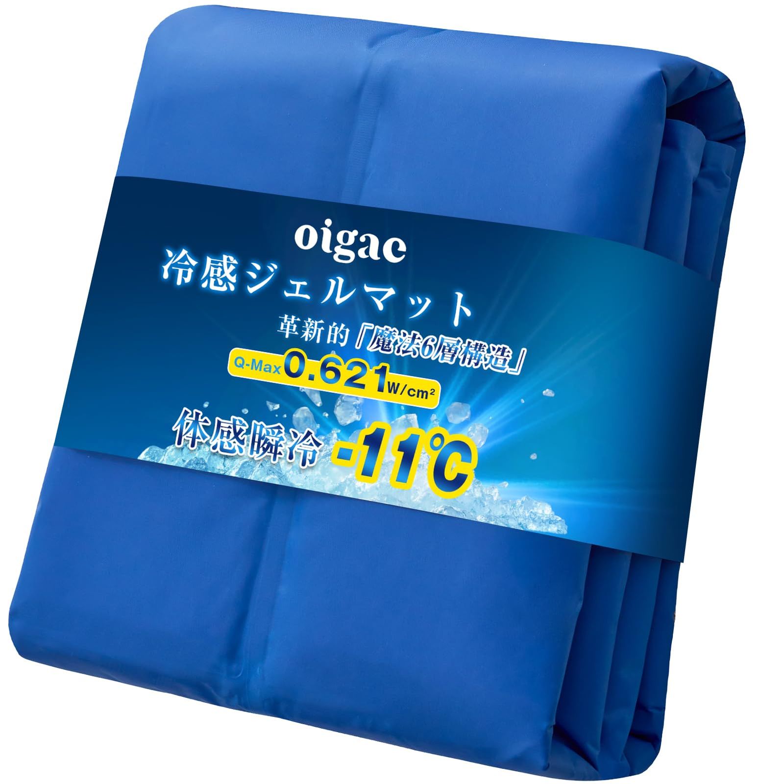 OIGAE 冷感ジェルマット ひんやりマット 夏 Q-max0.61 瞬間冷却-11℃ 【快適クッション感+ひんやり感】接触冷感 冷感持続 二重防菌・防カビ 防水 洗える 塩を超える 冷却マット クールマット 冷感マット 夏用寝具 収納便利 1ef0beb5