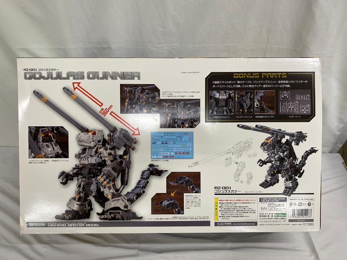 ♪ZOIDS ゾイド HMM ゴジュラスガナー 限定□＊同梱不可 - メルカリ