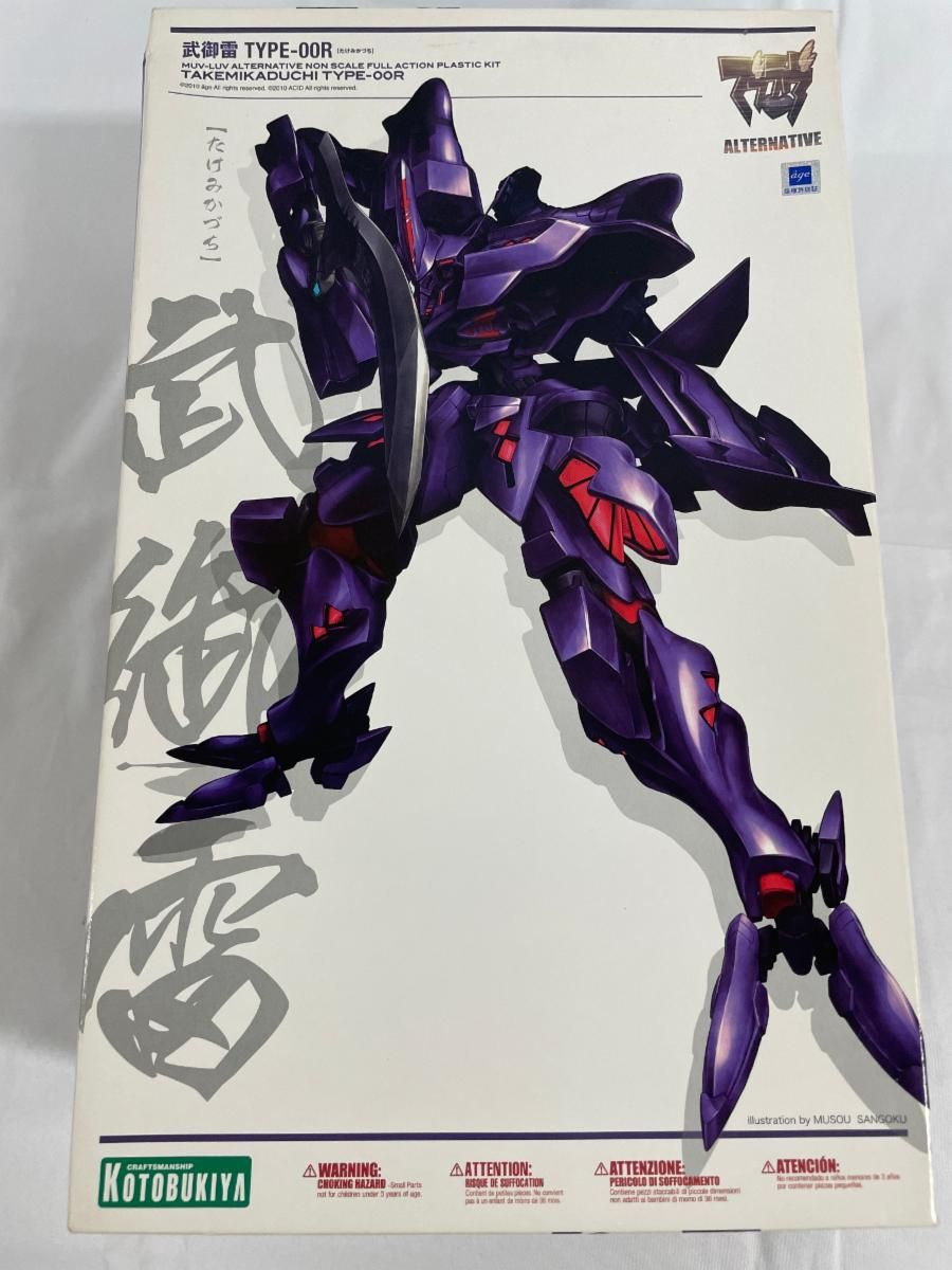 【未開封】マブラヴオルタネイティブ 武御雷 Type-00R（ノンスケール プラスチックキット）