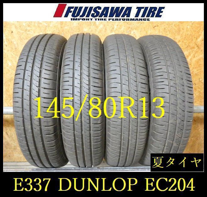 【E337】E◆送料無料◆2025年製造 約8部山◆DUNLOP ENASAVE EC204◆145/80R13◆4本 26103130