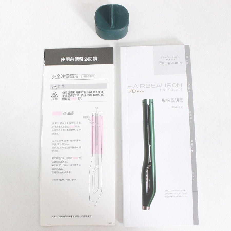 美品】ヘアビューロン 7D Plus ストレート HBRST7D-JP バイオ