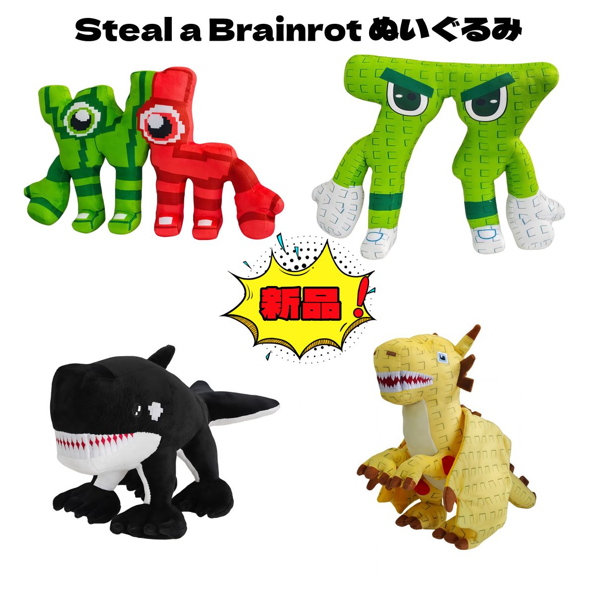 2026年新作！ロブロックス ブレインロットを盗む Steal a Brainrot