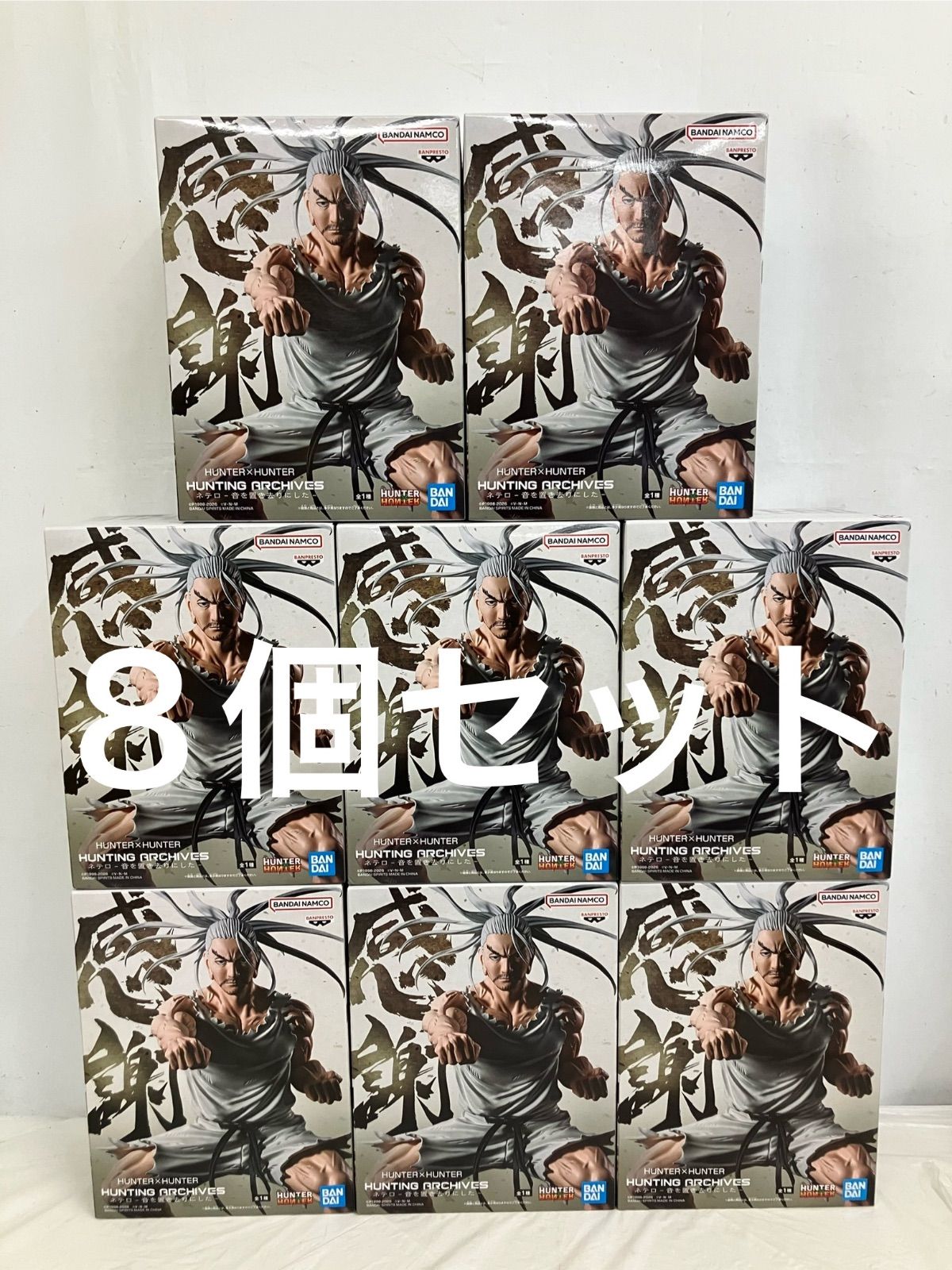 未開封 ハンターハンター HUNTING ARCHIVES ネテロ 8個セット LF5876