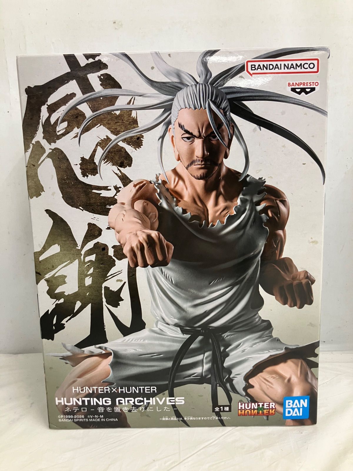 未開封 ハンターハンター HUNTING ARCHIVES ネテロ 8個セット LF5876