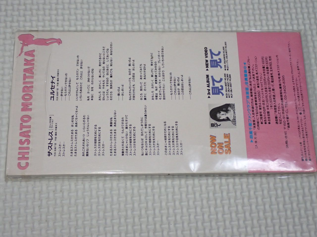 CD☆森高千里 ザ・ストレス/ユルセナイ 8cm☆動作確認済 - メルカリ