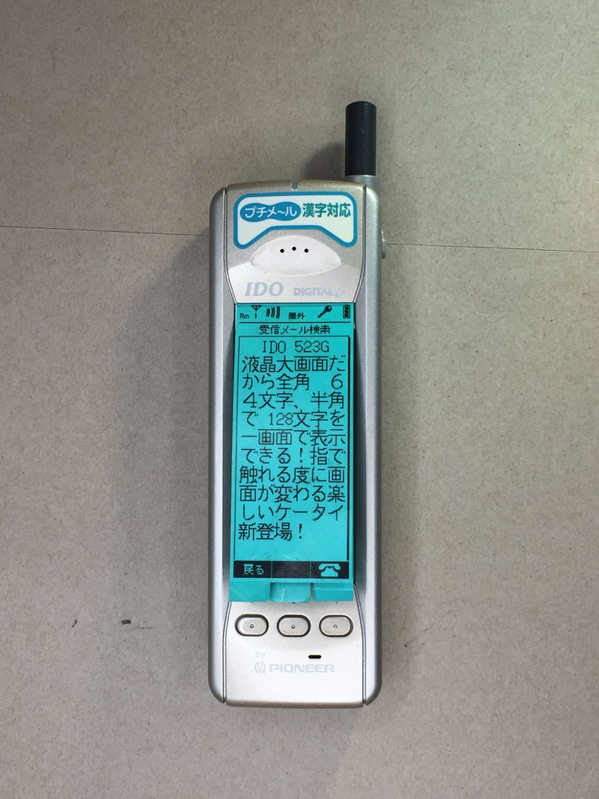 モックアップ IDO by PIONEER M571