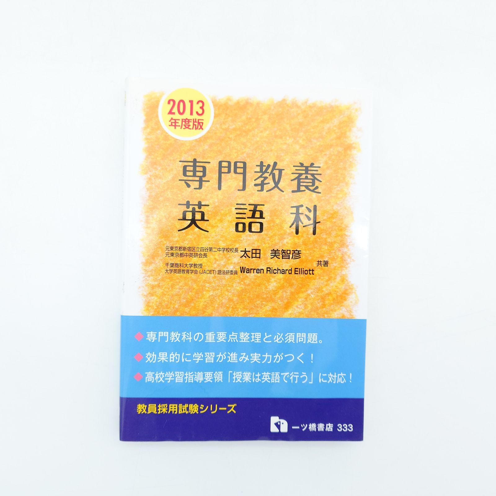 【中古】 埼玉県・さいたま市の専門教養英語科（2012年度版） ヨドバシ.com - 埼玉県・さいたま市の専門教養 英語科〈2013年度版