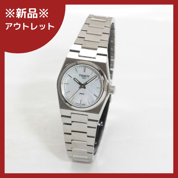 【アウトレット】TISSOT(ティソ) PRX ピーアールエックス 腕時計 25mm経 マザー・オブ・パール T137.010.11.111.00 36,000円