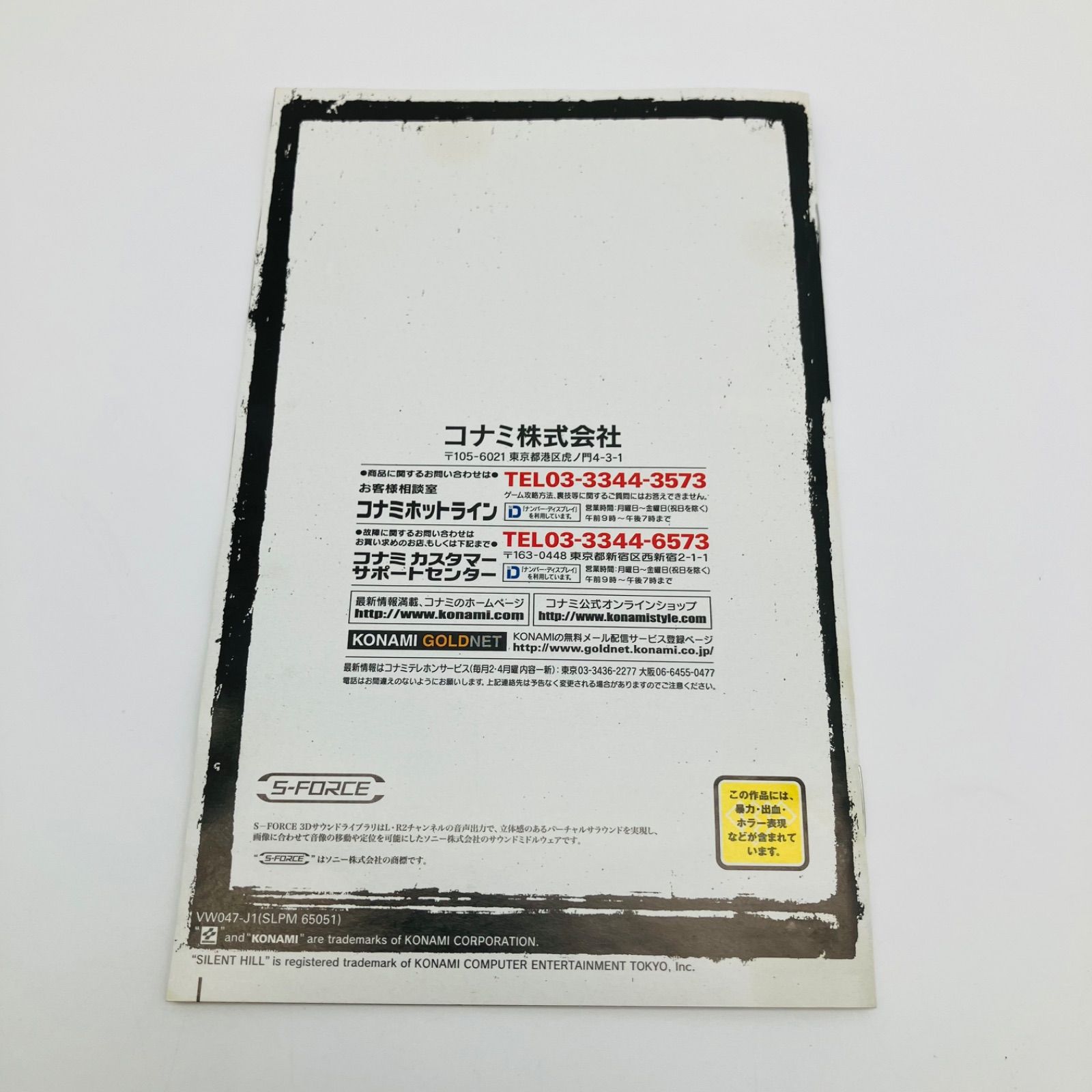 中古 ゲームソフト PS2 サイレントヒル 2 SILENT HILL 2 KONAMI コナミ
