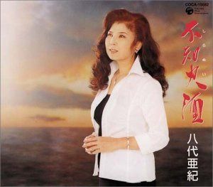 【CD】不知火酒