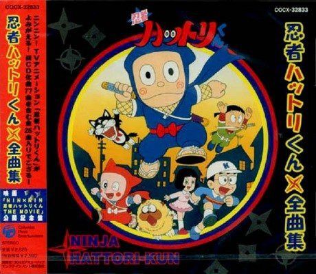 【CD】忍者ハットリくん全曲集