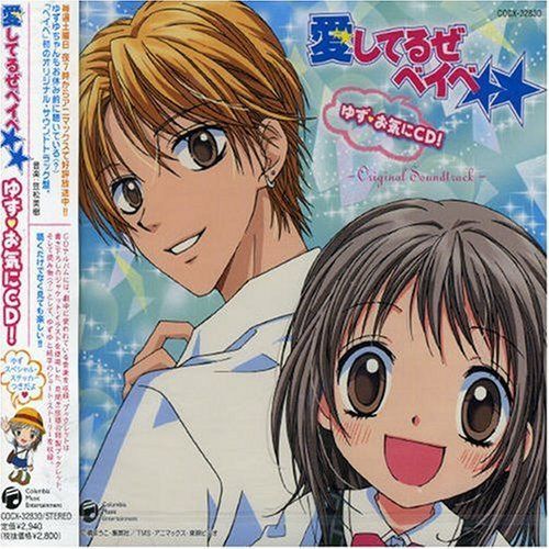 【CD】TVアニメーション 愛してるぜベイベ☆☆☆ ゆず・お気にCD!!