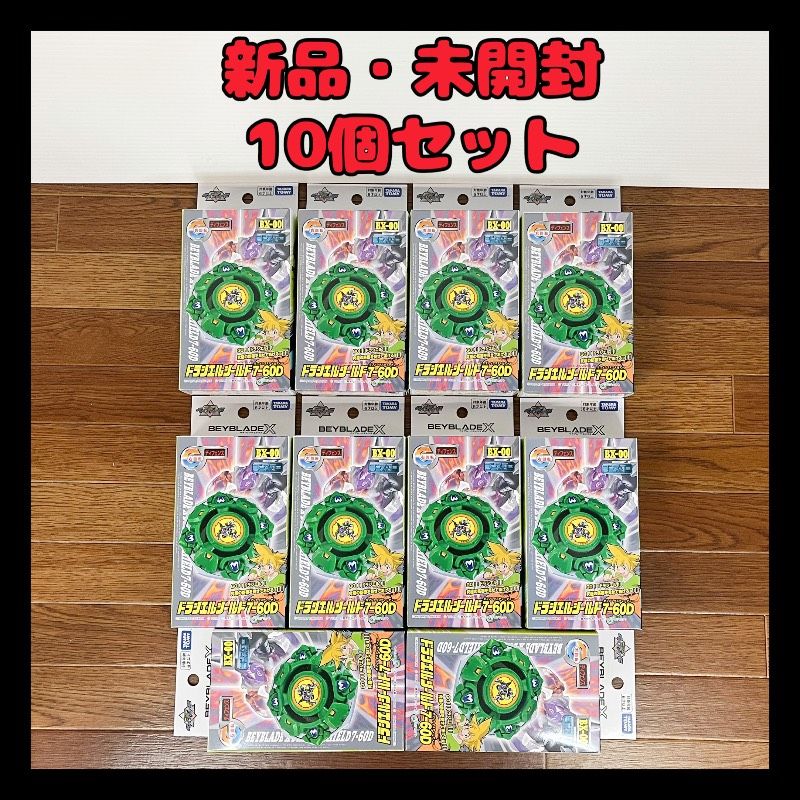 BEYBLADE X ベイブレードX BX-00 ブースター ドラシエルシールド7-60D 【新品・未開封10個セット】