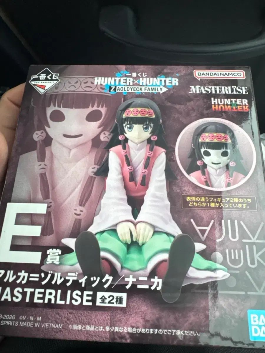 一番くじ HUNTER×HUNTER ナニカ フィギュア MASTERLISE