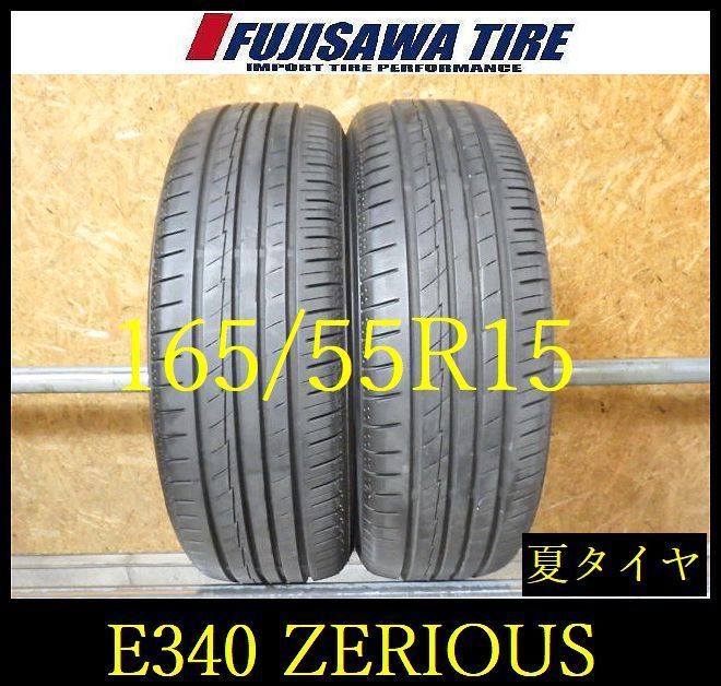 【E340】E送料無料 2024年製造 約7.5部山◆ZERIOUS◆165/55R15◆2本 26103133