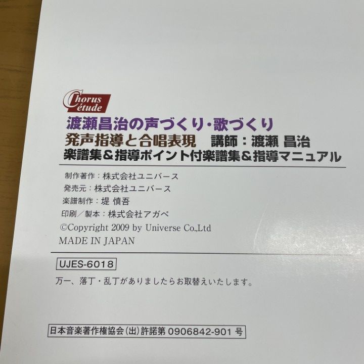 ■01)【1点限り!】コーラスエチュード テキスト9冊+DVD 28点/計37点セット/教育/合唱指導/ユニバース/授業/音楽/教師/B □01)【1点限り!】コーラスエチュード テキスト9冊+DVD 28点/計37点