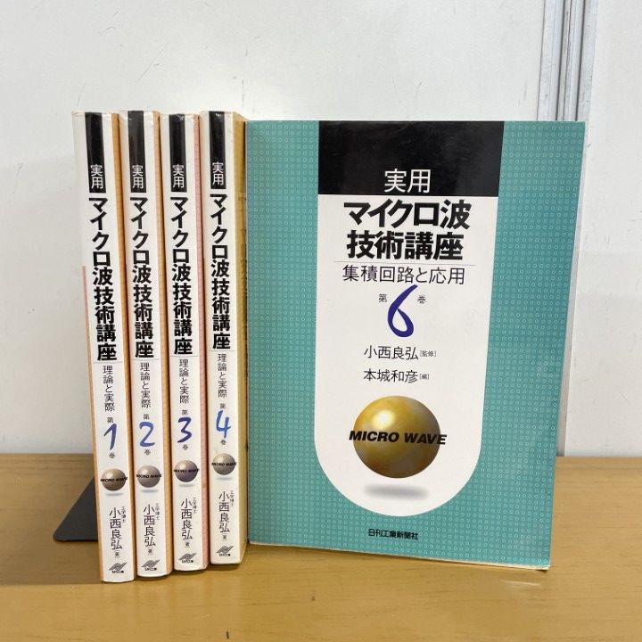 電気・電子工学系専門書 5冊セット 電気・電子工学系専門書 5冊セット 解説エレクトロニクス・コース 全8巻 8