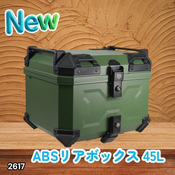 #2617 ABS バイク用 リア ボックス 45L グリーン 鍵ロック機能付き 防塵 完全 防水 軽量 持ち運び バックレスト付き 多くのキャリアに対応 取り付け工具セット ※一部地域離島別途配送料有