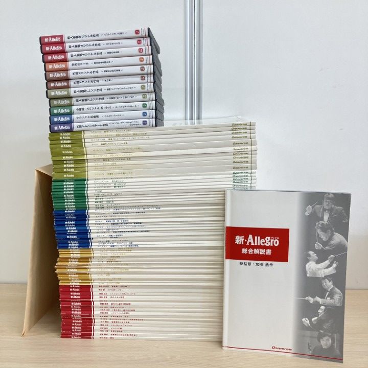 ■03)【1点限り!】新・アレグロ フルスコア&パート譜(66作品) CD全11巻+総合解説書 計79点大量セット/ユニバース/2006年/吹奏楽/B