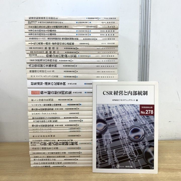 ■01)【1点限り!】別冊商事法務 No.130～No.278 まとめ売り約30冊大量セット/商事法務研究会/雑誌/バックナンバー/法律/法学/裁判/判例/B