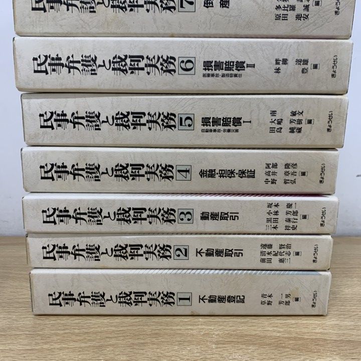 △01)【1点限り!】民事弁護と裁判実務 全8巻揃いセット/ぎょうせい
