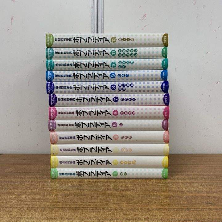 ■01)【1点限り!】新訂版 総合百科事典 ポプラディア 全12巻揃いセット/ポプラ社/図鑑/学習/子ども向け/学習指導/生物/生活/歴史/B