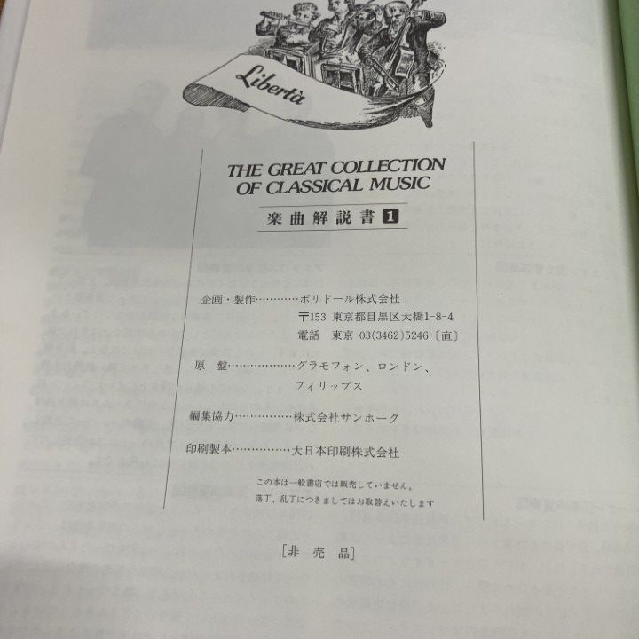 □01)【1点限り!】【CD未開封多数】The Great Collection Of Classical