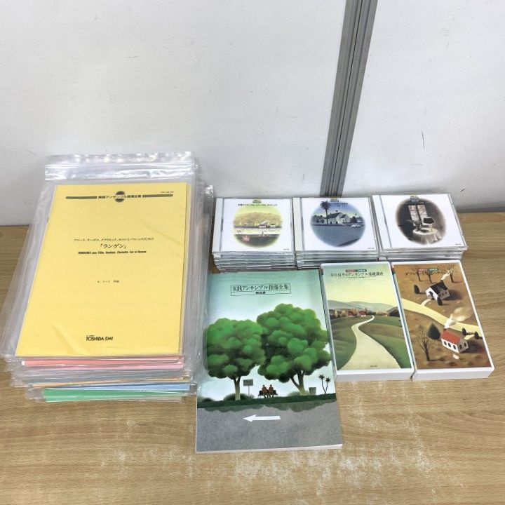 ■01)【1点限り!】実戦アンサンブル指導全集 楽譜 42冊+CD 18点+VHSビデオ 2本+解説書 計63点セット/東芝EMI/音楽指導/基礎講座/B