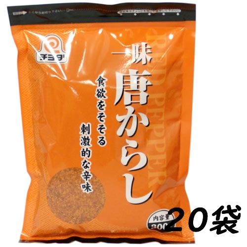 【20袋】チヨダ 一味唐からし 300g 唐辛子 スパイス 香辛料 薬味
