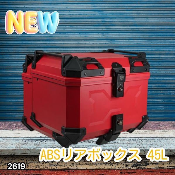 #2619 ABS バイク用 リア ボックス 45L レッド 鍵ロック機能付き 防塵 完全 防水 軽量 持ち運び バックレスト付き 多くのキャリアに対応 取り付け工具セット ※一部地域離島別途配送料有 7,742円
