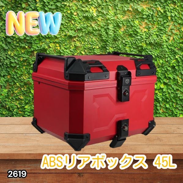 #2619 ABS バイク用 リア ボックス 45L レッド 鍵ロック機能付き 防塵 完全 防水 軽量 持ち運び バックレスト付き 多くのキャリアに対応 取り付け工具セット ※一部地域離島別途配送料有