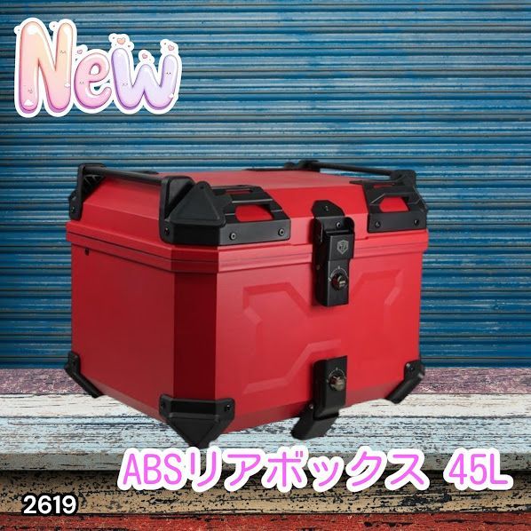 #2619 ABS バイク用 リア ボックス 45L レッド 鍵ロック機能付き 防塵 完全 防水 軽量 持ち運び バックレスト付き 多くのキャリアに対応 取り付け工具セット ※一部地域離島別途配送料有