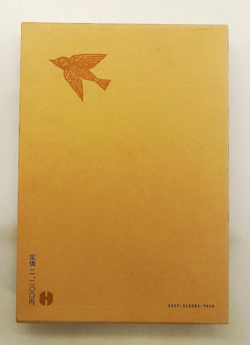 中国古典文学大系 38 宋 遠 平凡社