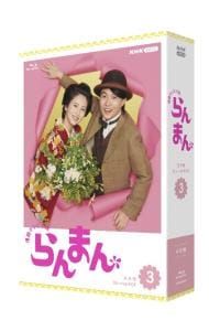 連続テレビ小説 まんぷく 完全版 ブルーレイ BOX3 [Blu-ray] 連続テレビ小説 まんぷく 完全版 ブルーレイBOX3 全5枚 -NHKグループ