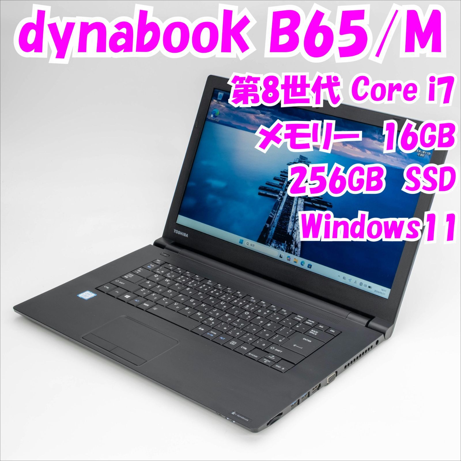 中古品】dynabook B65/M 15.6インチノートパソコン 第8世代 i7 中古品】dynabook B65/M 15.6インチノートパソコン 第8世代 i7