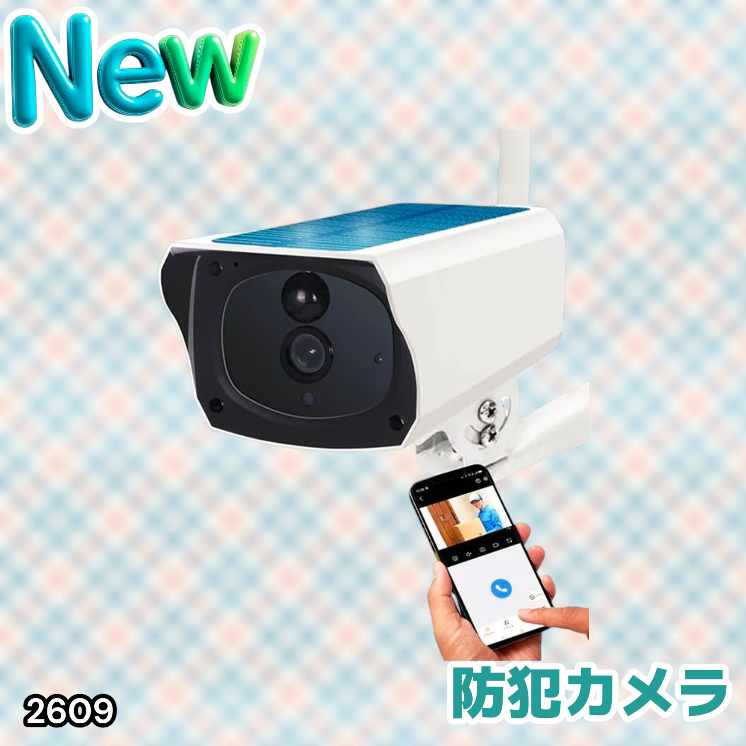 #2609 ソーラーパネル 一体型 フルHD 高画質 防犯カメラ 双方向通話 防水 防塵屋外 玄関 家庭用 無線 WiFi ワイヤレス 電源不要 充電式 自動追跡 ※一部地域離島別途配送料有