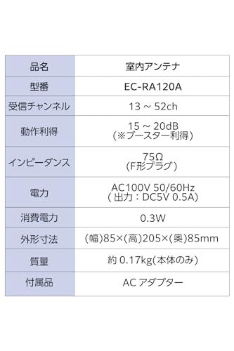 ☆新品☆DXアンテナ 室内アンテナ アンテナ (ブースター内蔵) 強電界地域向け 地上デジタル放送用 オールチャンネル(13ch.~52ch.)対応 簡単設置 ローノイズブースター ホワイト EC-RA120A 9738ae17