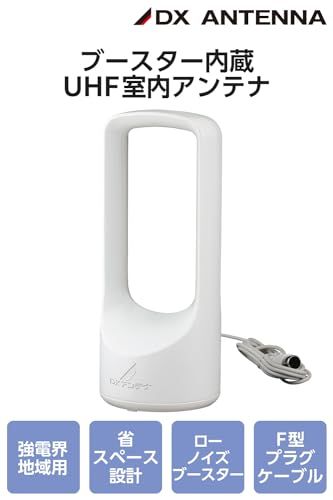 ☆新品☆DXアンテナ 室内アンテナ アンテナ (ブースター内蔵) 強電界地域向け 地上デジタル放送用 オールチャンネル(13ch.~52ch.)対応 簡単設置 ローノイズブースター ホワイト EC-RA120A 9738ae17