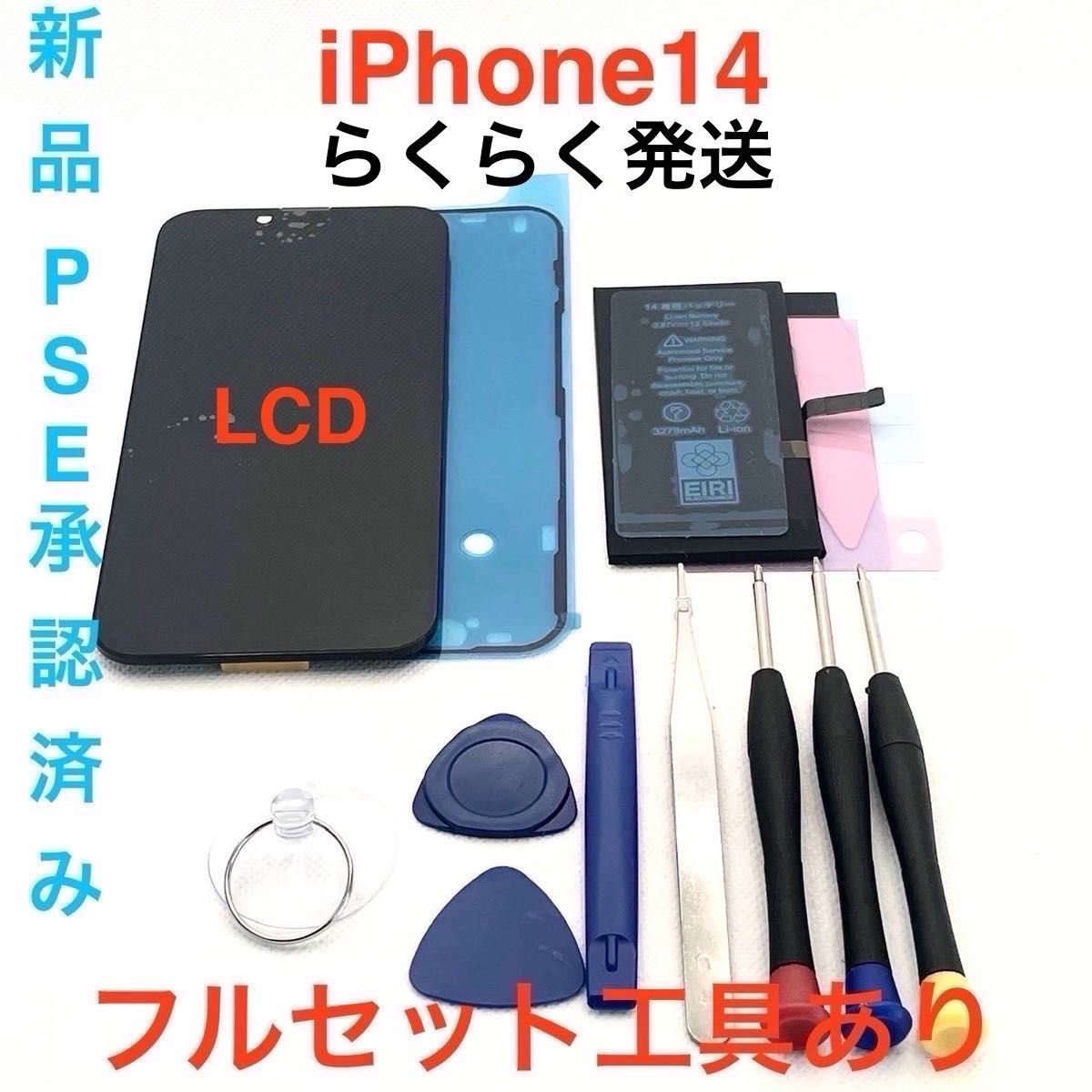 iPhone14 フルセット