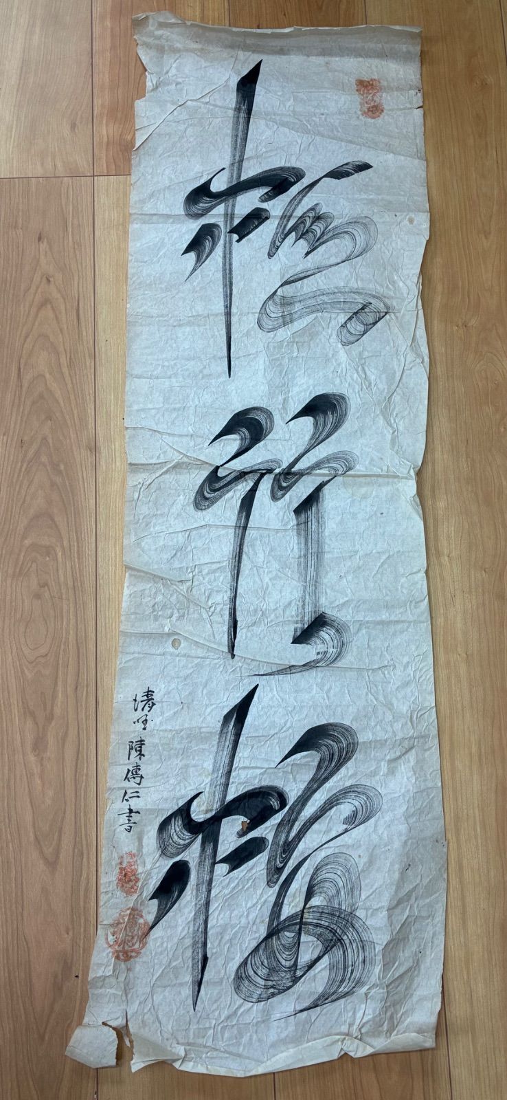 清代文人 陳傅仁 飛白書 大字「松竹梅」大幅 本紙 - メルカリ